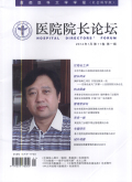 医院院长论坛