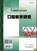 口腔医学研究
