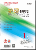 护理研究