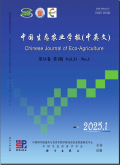 中国生态农业学报（中英文）