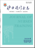 护士进修杂志