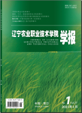辽宁农业职业技术学院学报
