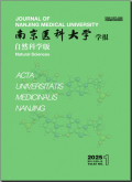 南京医科大学学报（自然科学版）