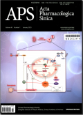 中国药理学报（英文版）