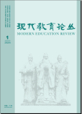 现代教育论丛