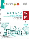 海军军医大学学报