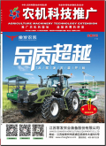 农机科技推广