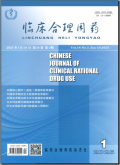 临床合理用药