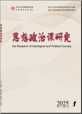思想政治课研究