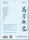 药学研究