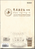 包头医学院学报