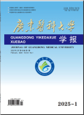 广东医科大学学报