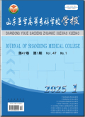 山东医学高等专科学校学报