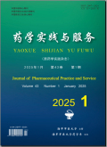 药学实践与服务