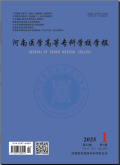 河南医学高等专科学校学报
