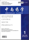 中南药学