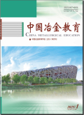 中国冶金教育