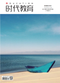 时代教育