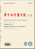 齐齐哈尔医学院学报
