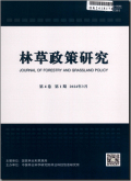 林草政策研究