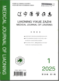 辽宁医学杂志