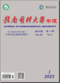 赣南医科大学学报