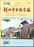 河北中医药学报