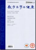 数字医学与健康