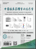 中国临床药理学与治疗学