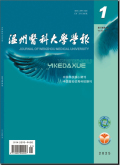 温州医科大学学报
