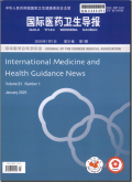 国际医药卫生导报