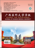 广西医科大学学报