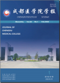 成都医学院学报