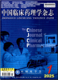 中国临床药理学杂志