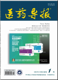 医药导报