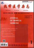 热带医学杂志
