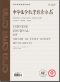 中华医学教育探索杂志