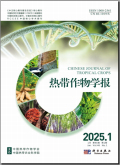 热带作物学报