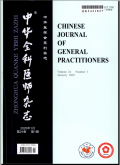 中华全科医师杂志