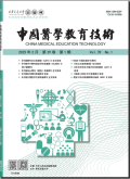 中国医学教育技术