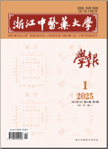 浙江中医药大学学报