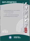 天津职业大学学报
