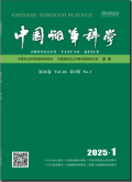 中国烟草科学