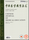 中华医学教育杂志