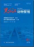 黑龙江动物繁殖