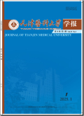 天津医科大学学报