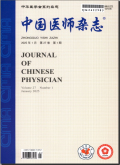 中国医师杂志