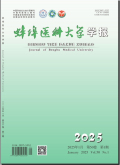 蚌埠医科大学学报