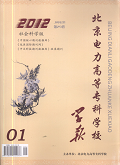 北京电力高等专科学校学报（社会科学版）