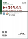 新乡医学院学报